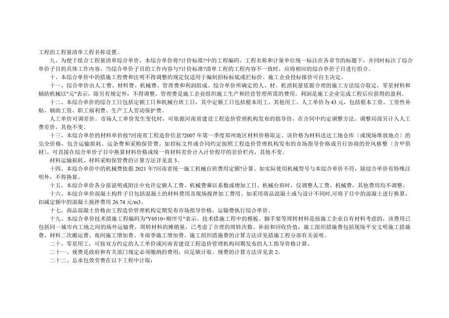 河南省园林工程工程量清单综合单价_第2页