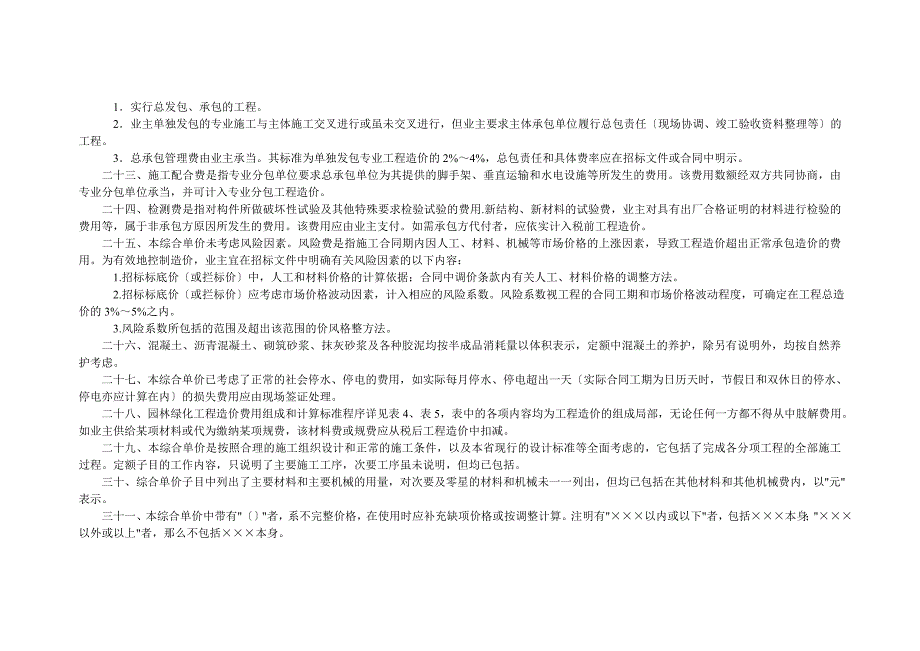 河南省园林工程工程量清单综合单价_第3页