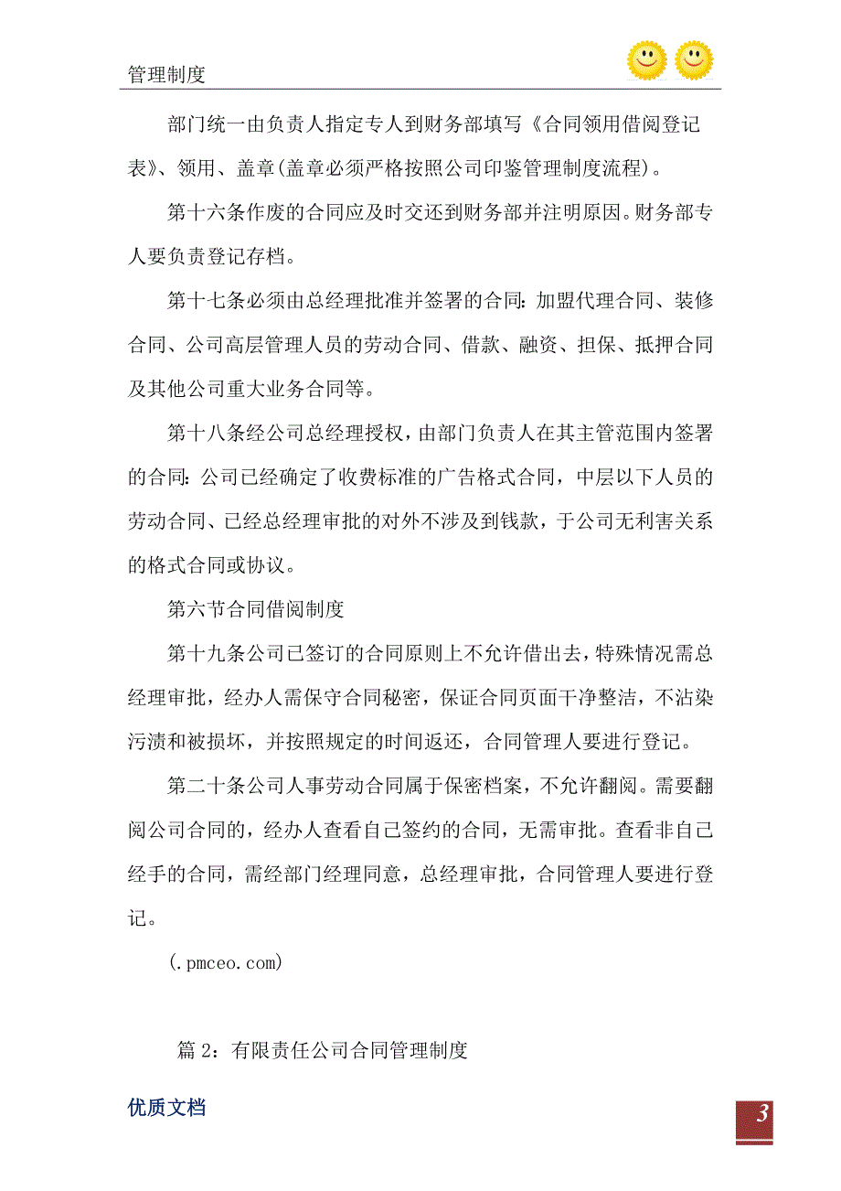 信息公司合同管理制度_第4页