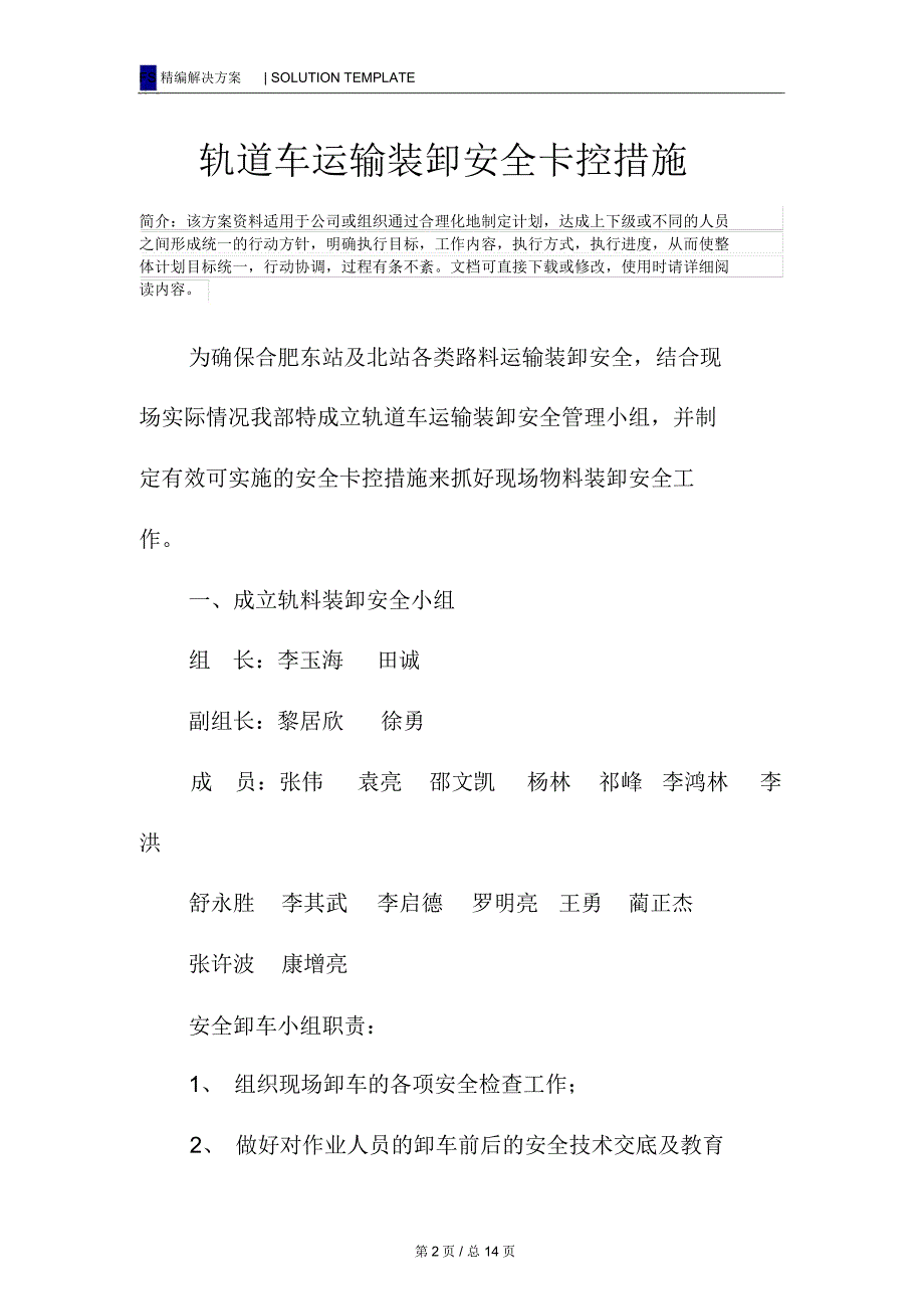 轨道车运输装卸安全卡控措施_第2页