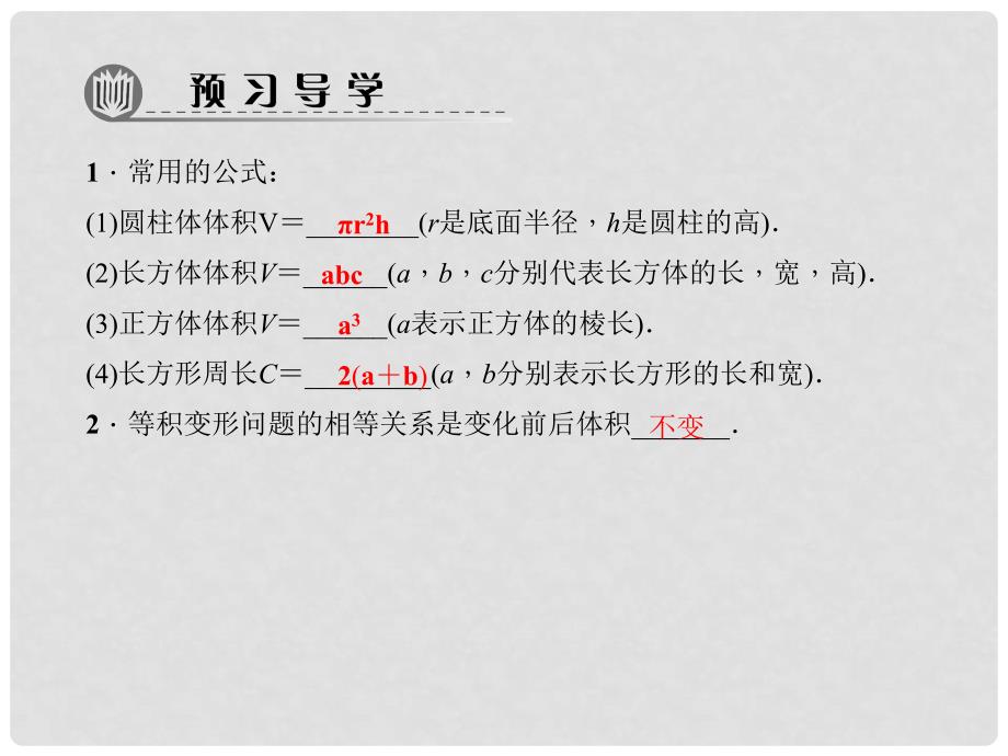 七年级数学下册 第6章 一元一次方程 6.3 实践与探索 第1课时 图形的周长、面积及等积变形问题习题课件 （新版）华东师大版_第2页