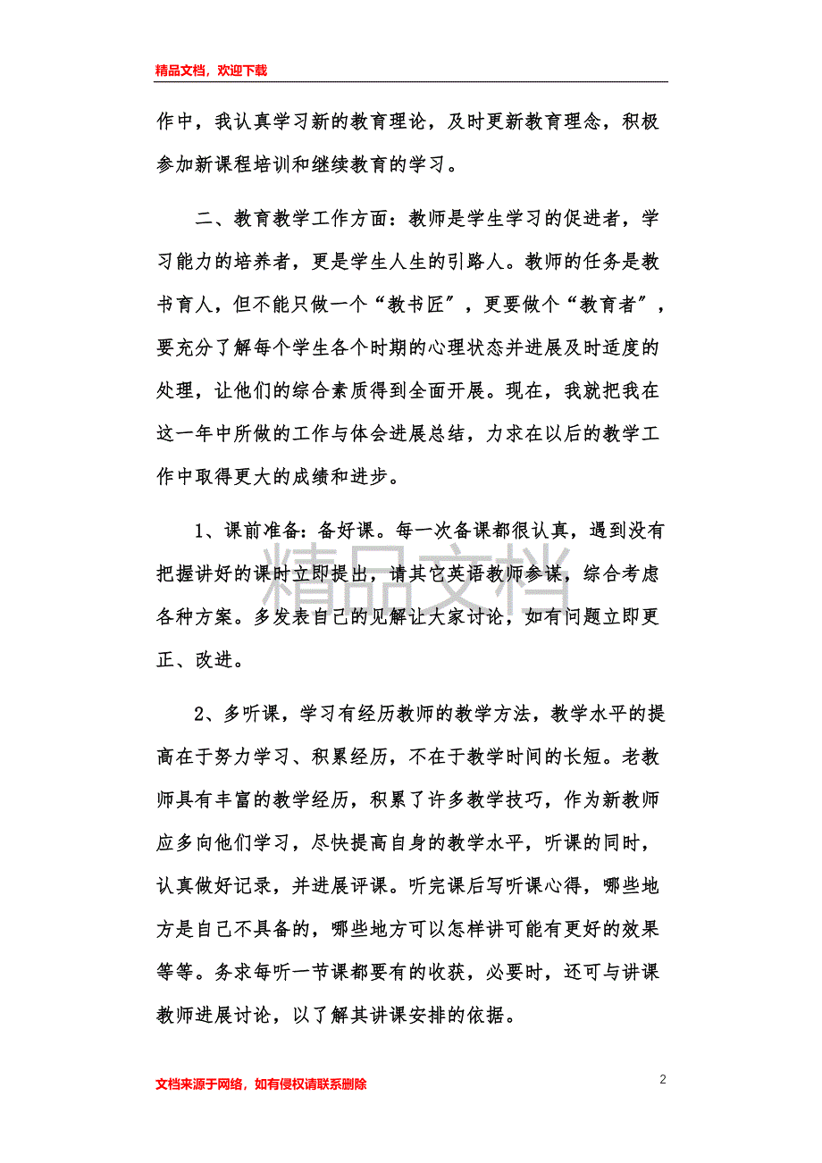 学校班级老师教学工作总结范文例文_第2页