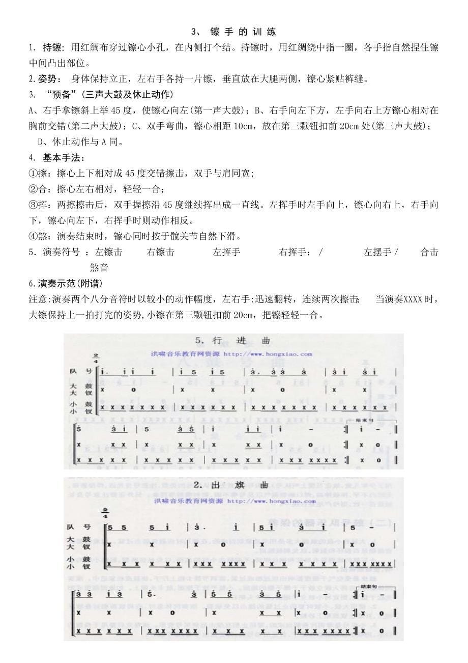 小学仪仗队少先队训练及鼓谱_第5页