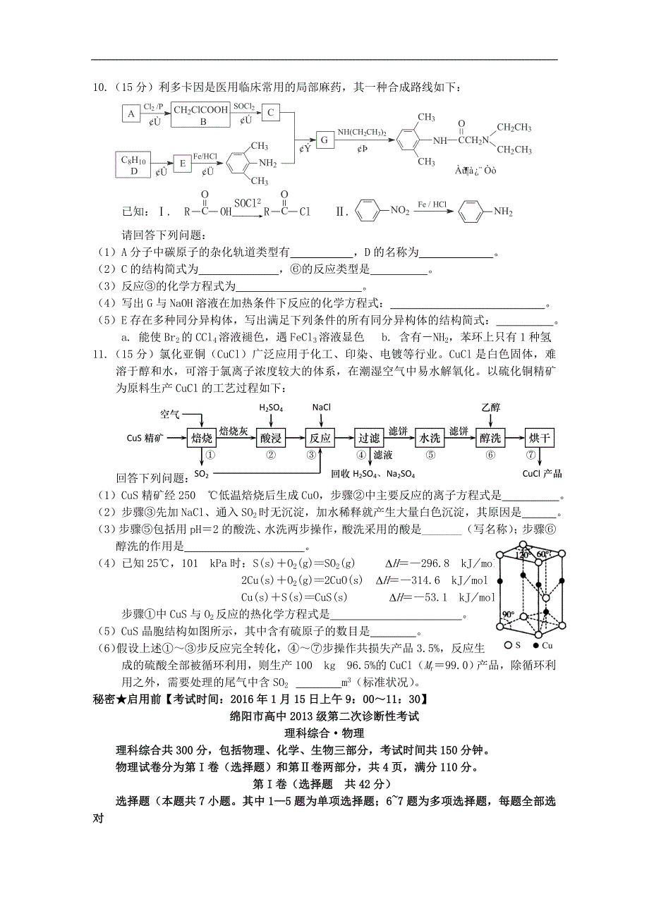 四川省绵阳市高中高三上学期第二次诊断性考试理科综合试题及答案_第4页