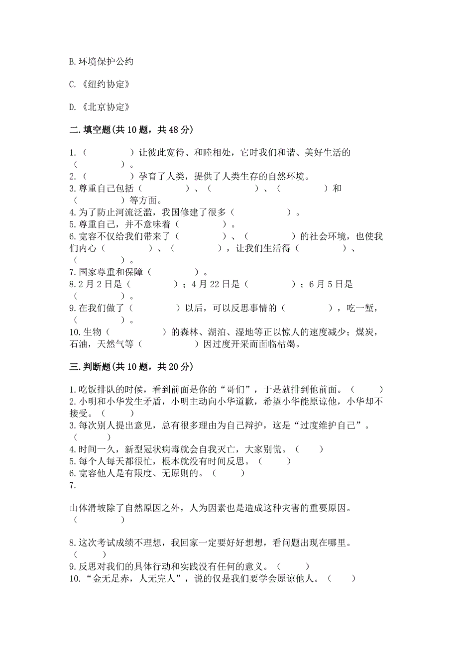 人教部编版六年级下册道德与法治期中测试卷附答案【考试直接用】.docx_第3页