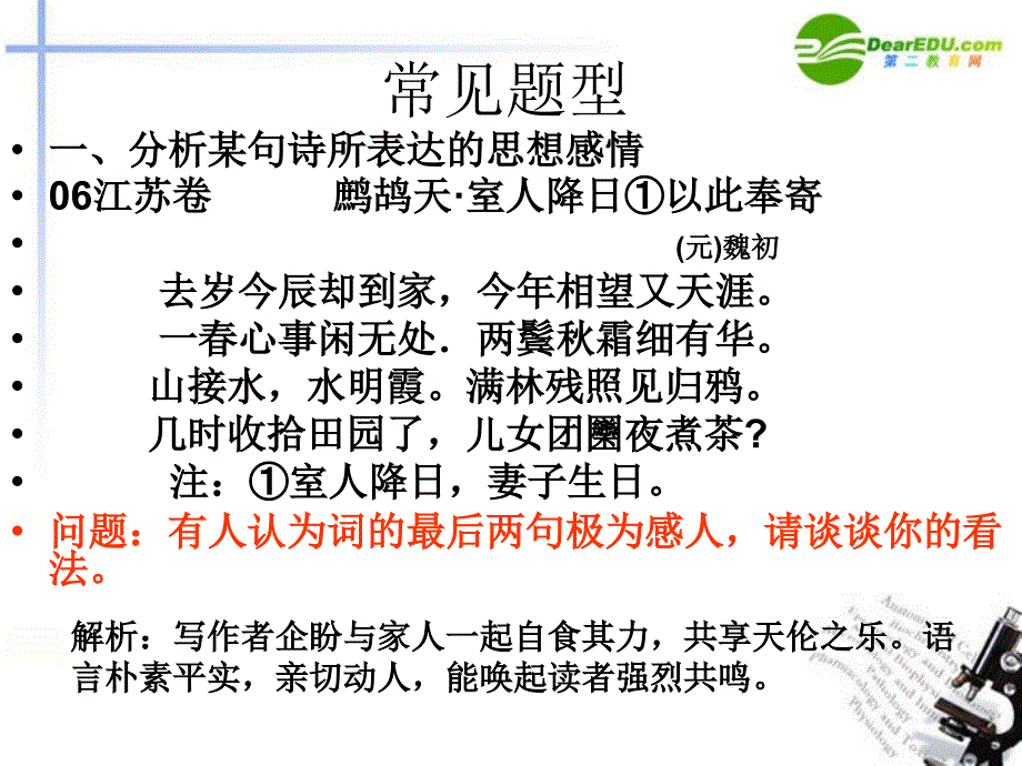 高考语文诗歌鉴赏之思想情感类答题技巧课件_第2页