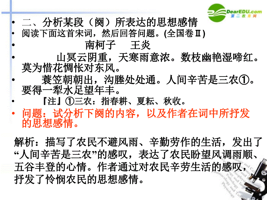 高考语文诗歌鉴赏之思想情感类答题技巧课件_第3页