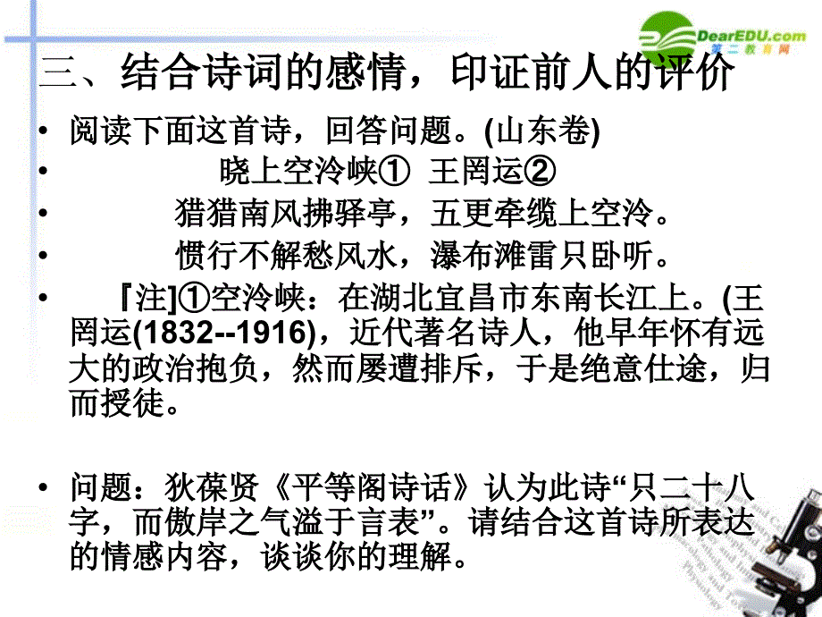 高考语文诗歌鉴赏之思想情感类答题技巧课件_第4页