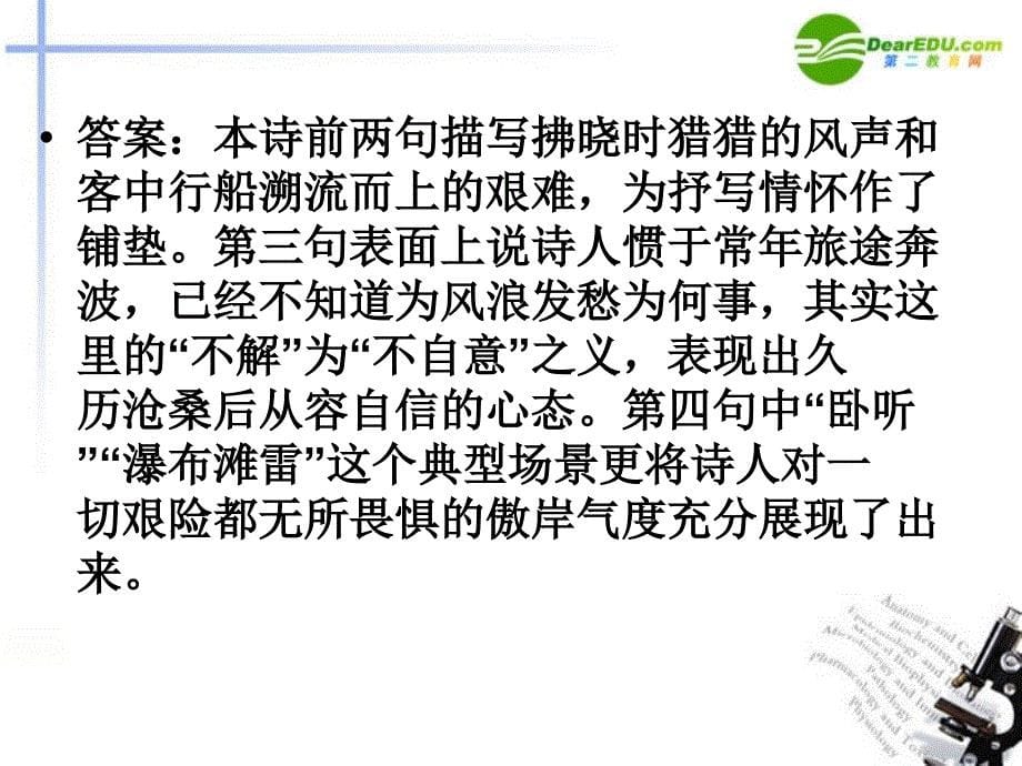 高考语文诗歌鉴赏之思想情感类答题技巧课件_第5页