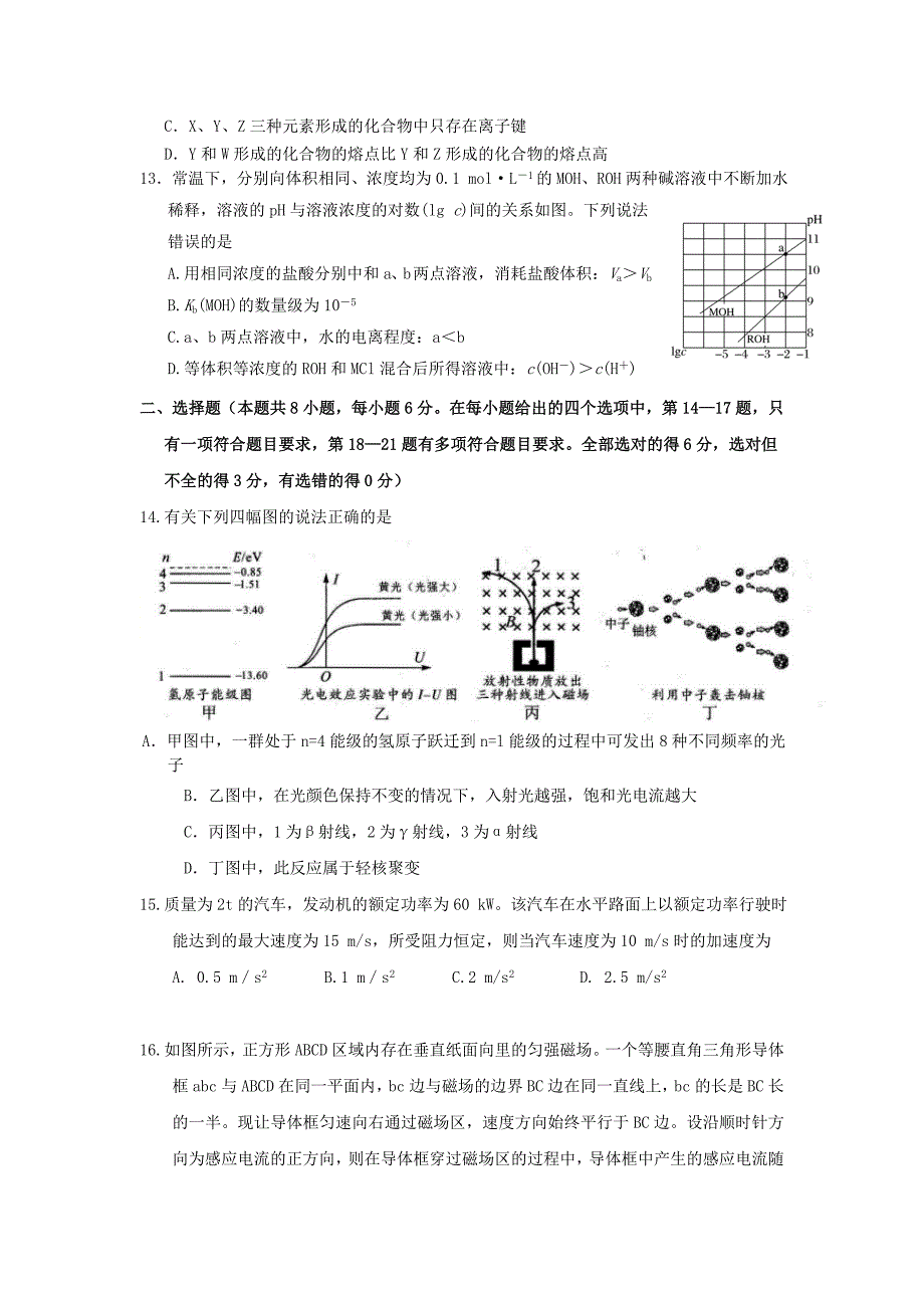 云南省曲靖市第二中学2020届高三理综第一次模拟考试试题_第4页