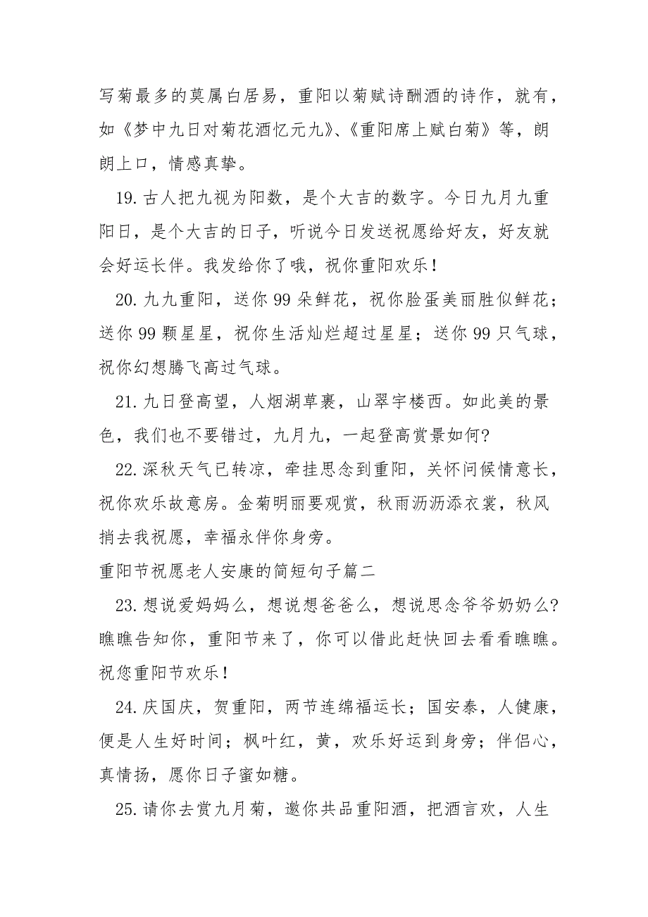 重阳节祝愿老人安康的简短句子_第4页