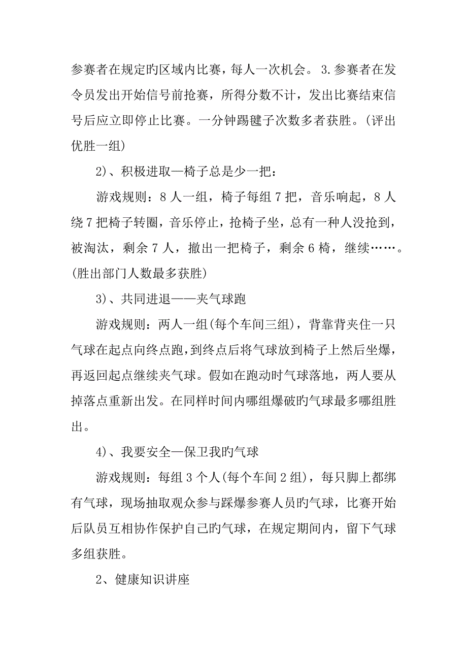 三八节活动的策划方案.docx_第4页