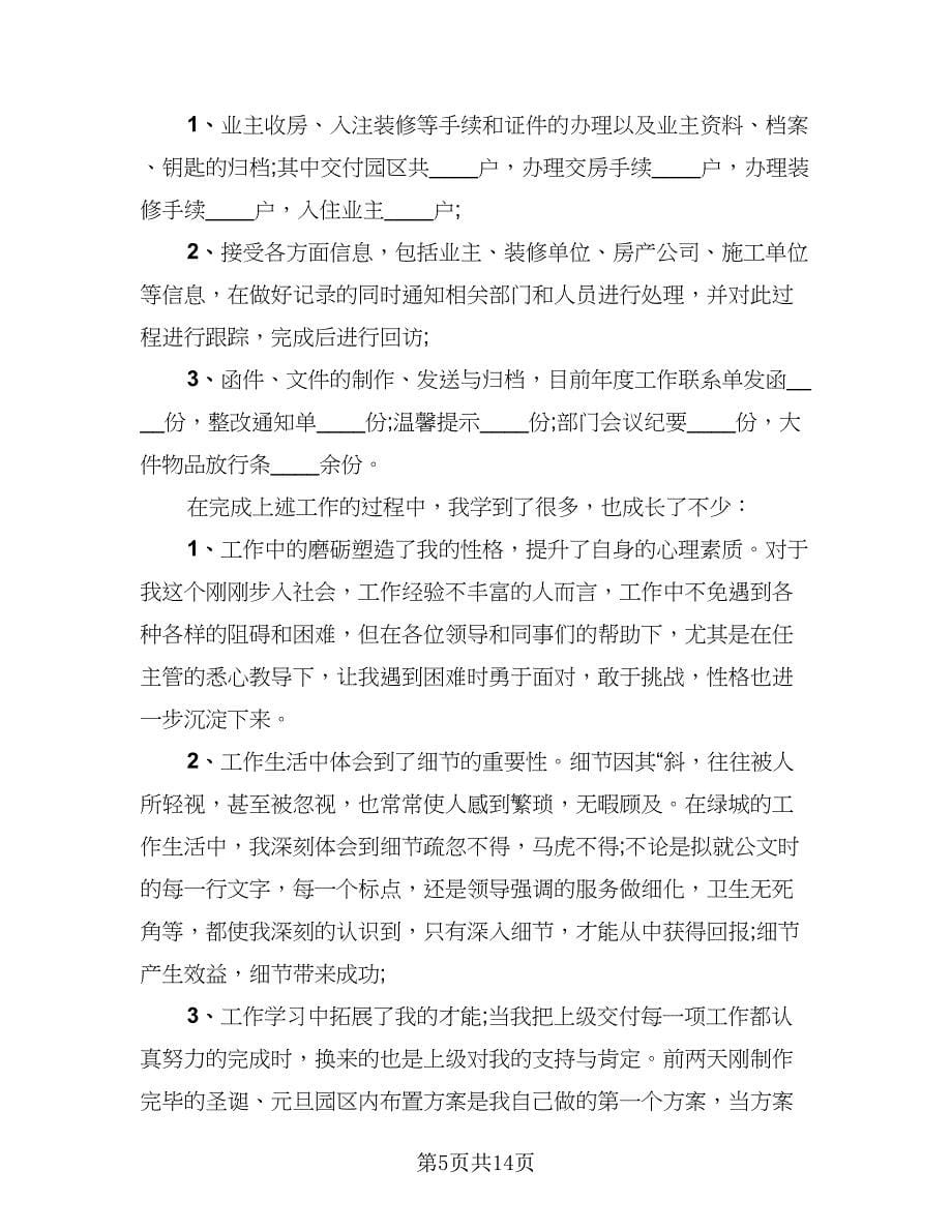 经理助理个人年度工作总结标准样本（5篇）.doc_第5页