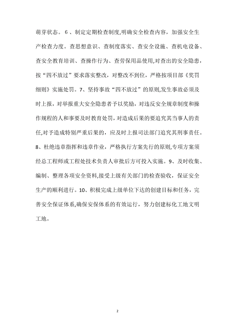 建筑工程施工安全生产管理领导小组工作制度_第2页