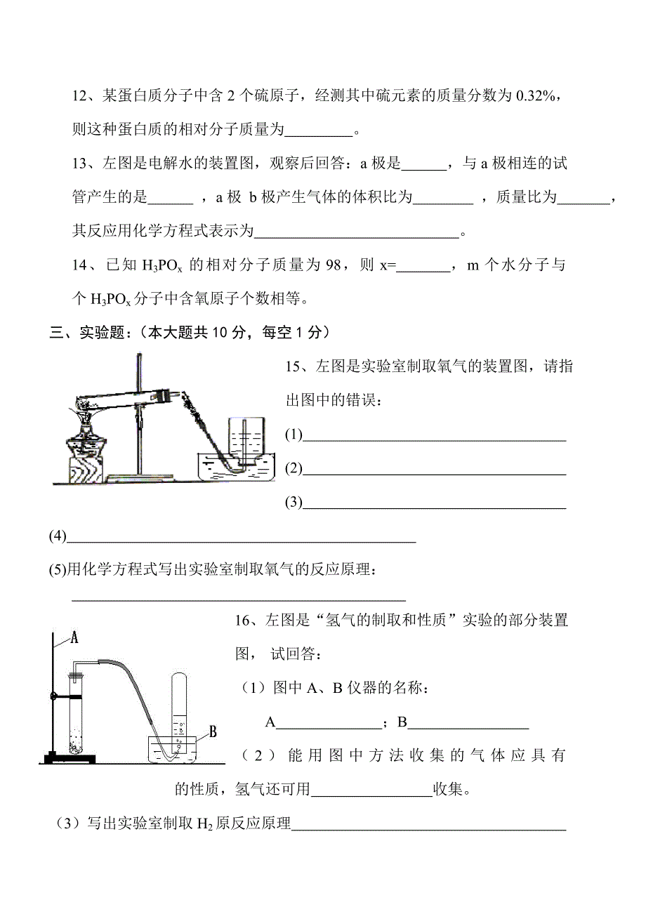 重庆市万州第一中学初2002级中期考试化学试卷.doc_第3页