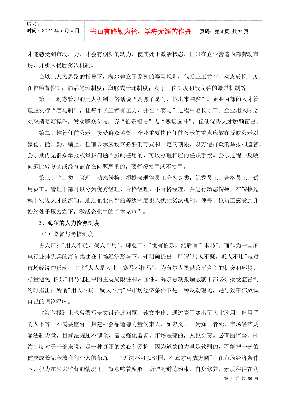 人力资源管理(2)_第4页