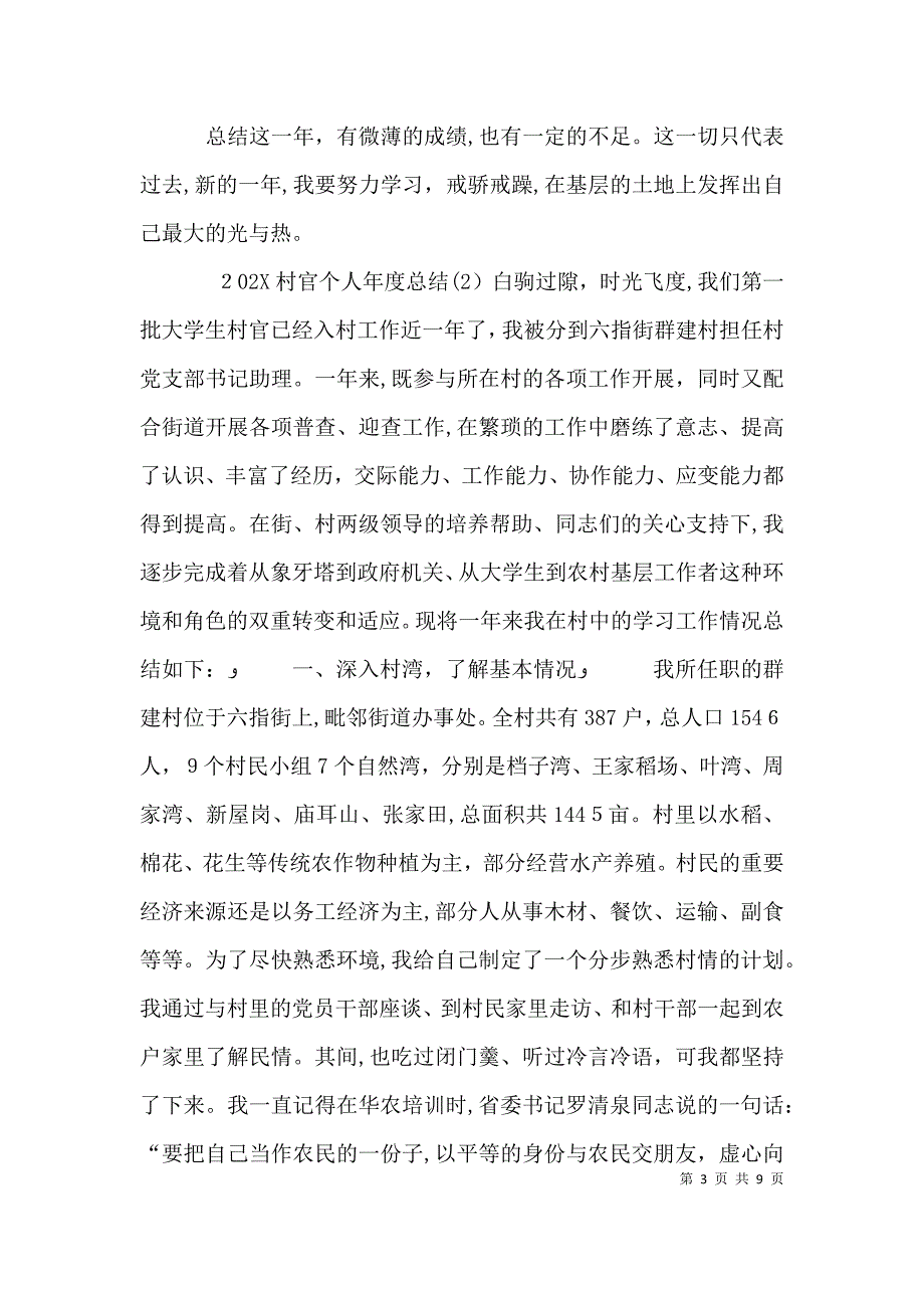 村官个人年度总结_第3页