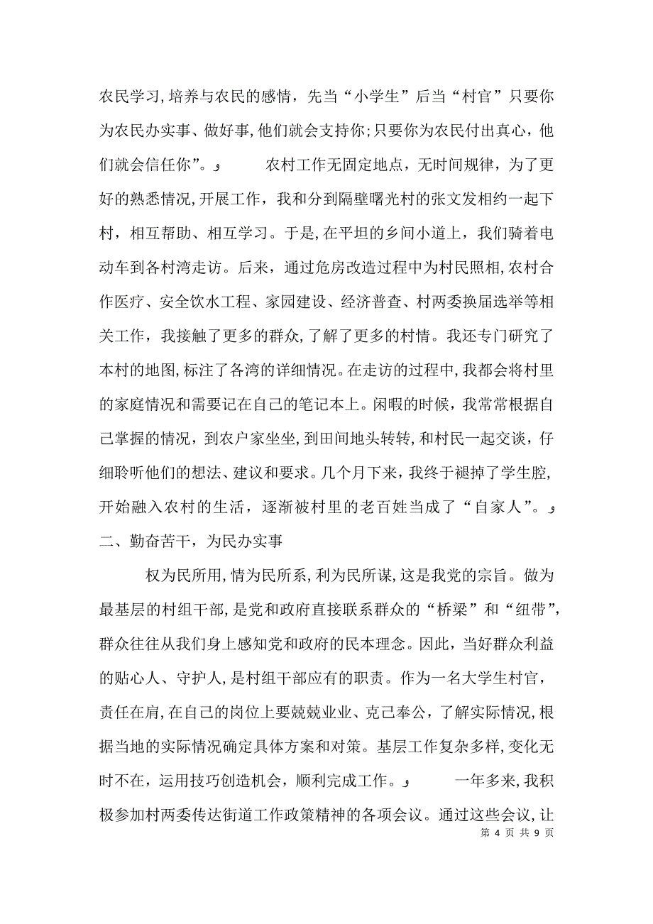 村官个人年度总结_第4页