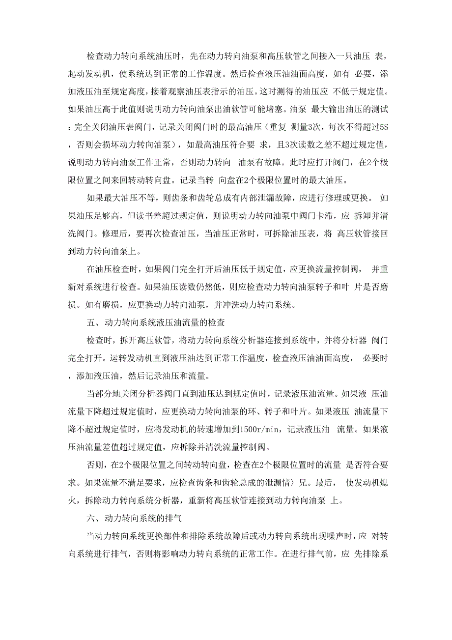 动力转向系统主要检测内容_第2页