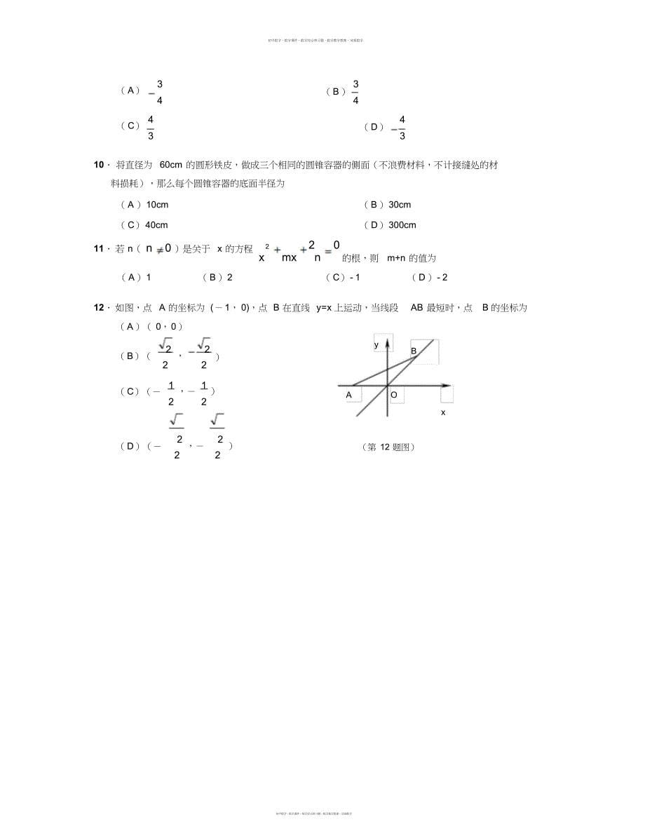 数学知识点山东省东营市中等学校招生考试数学试题-总结_第5页