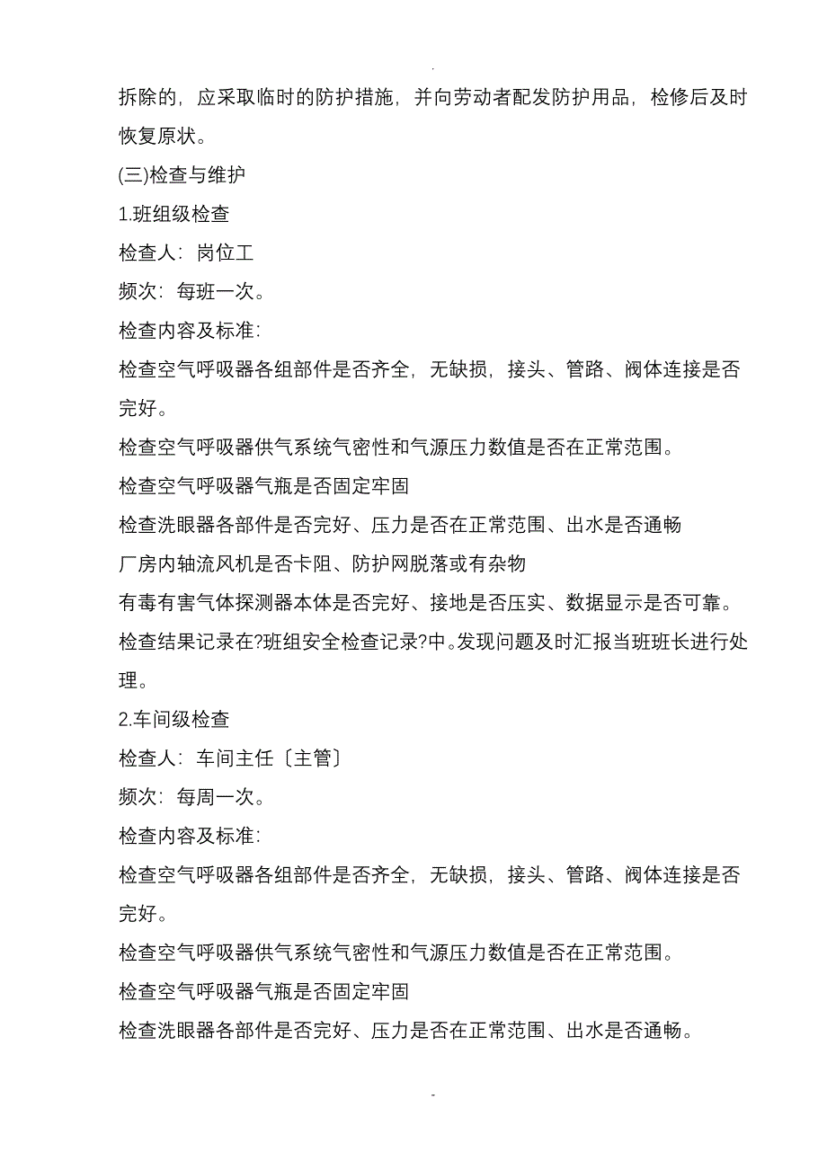 职业病防护设施维护检修制度_第2页