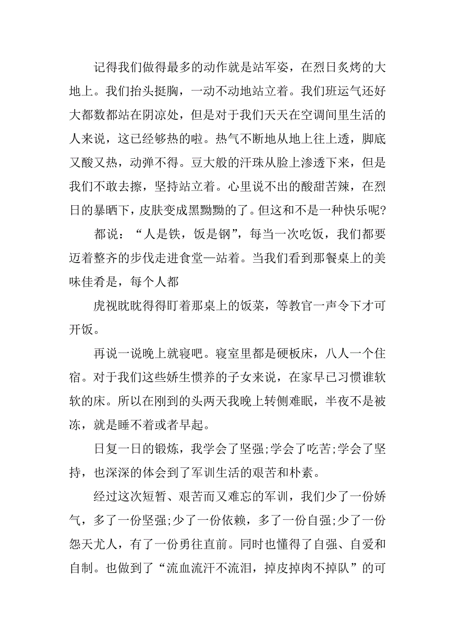 中学生军训感受作文3篇学生军训后的感受作文_第3页