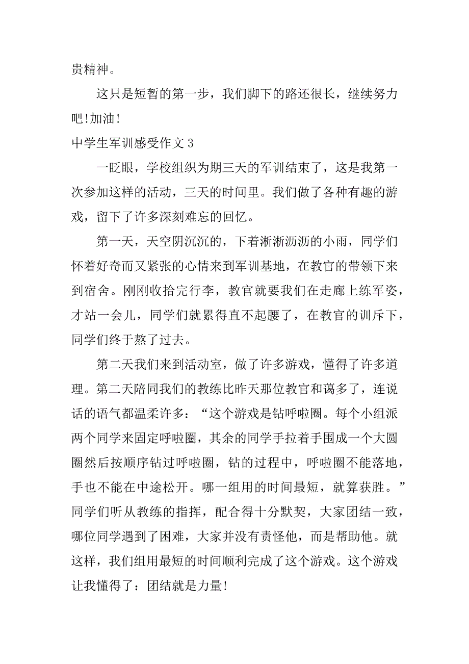 中学生军训感受作文3篇学生军训后的感受作文_第4页