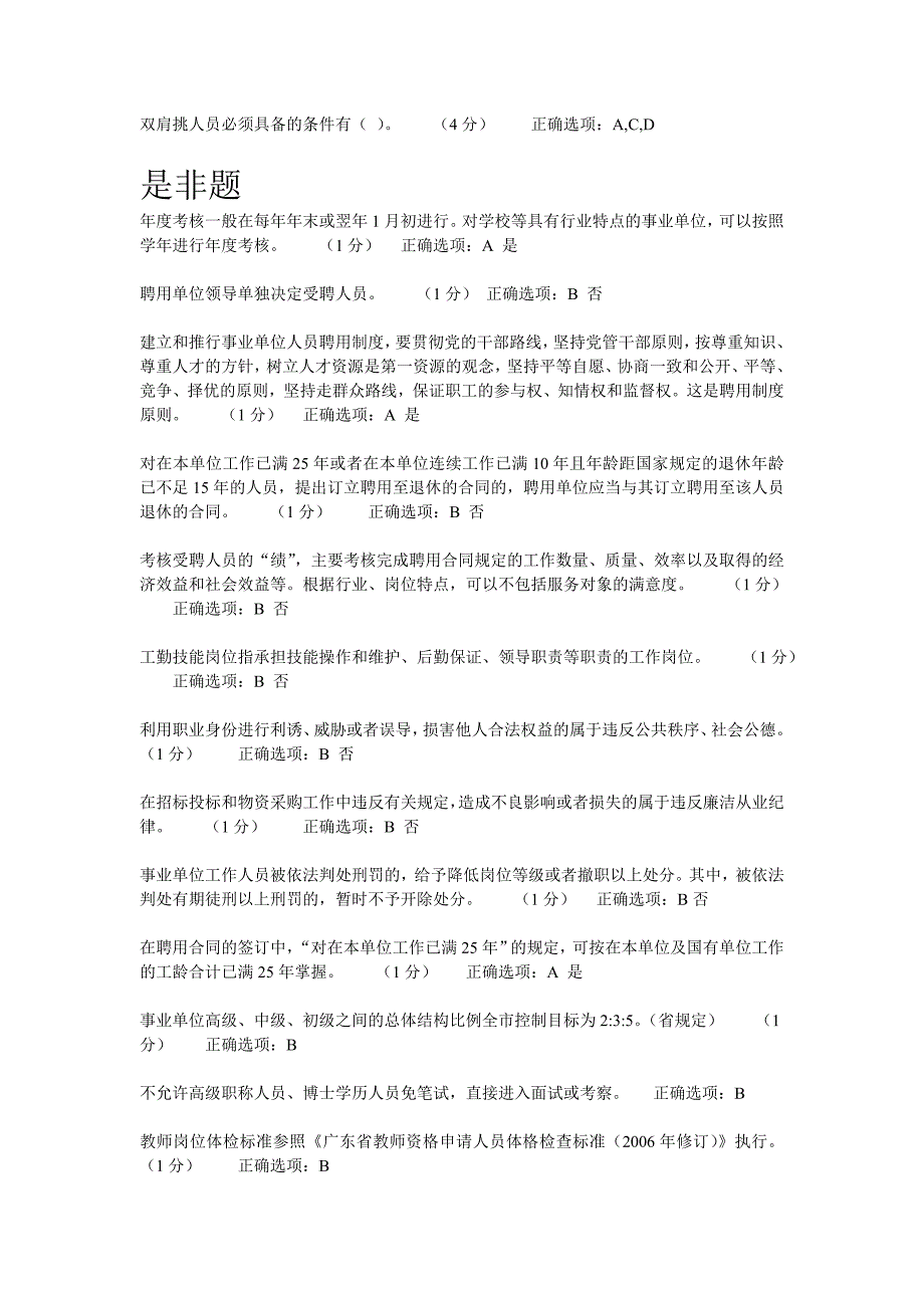 专业技术人员职业发展政策法规第三讲答案(三合一).doc_第3页