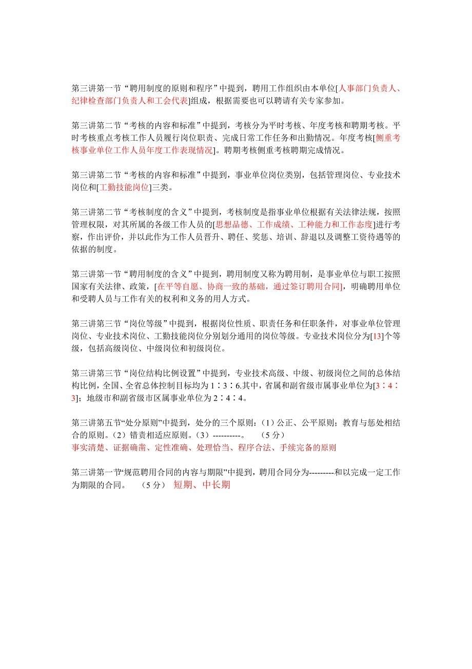 专业技术人员职业发展政策法规第三讲答案(三合一).doc_第5页