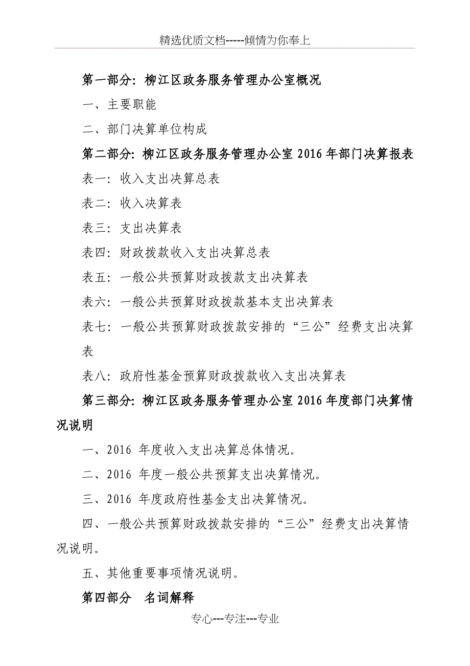 柳州市柳江区政务服务管理办公室_第2页