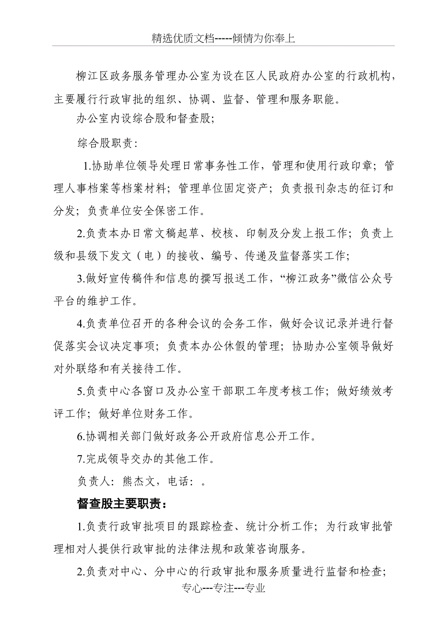 柳州市柳江区政务服务管理办公室_第4页