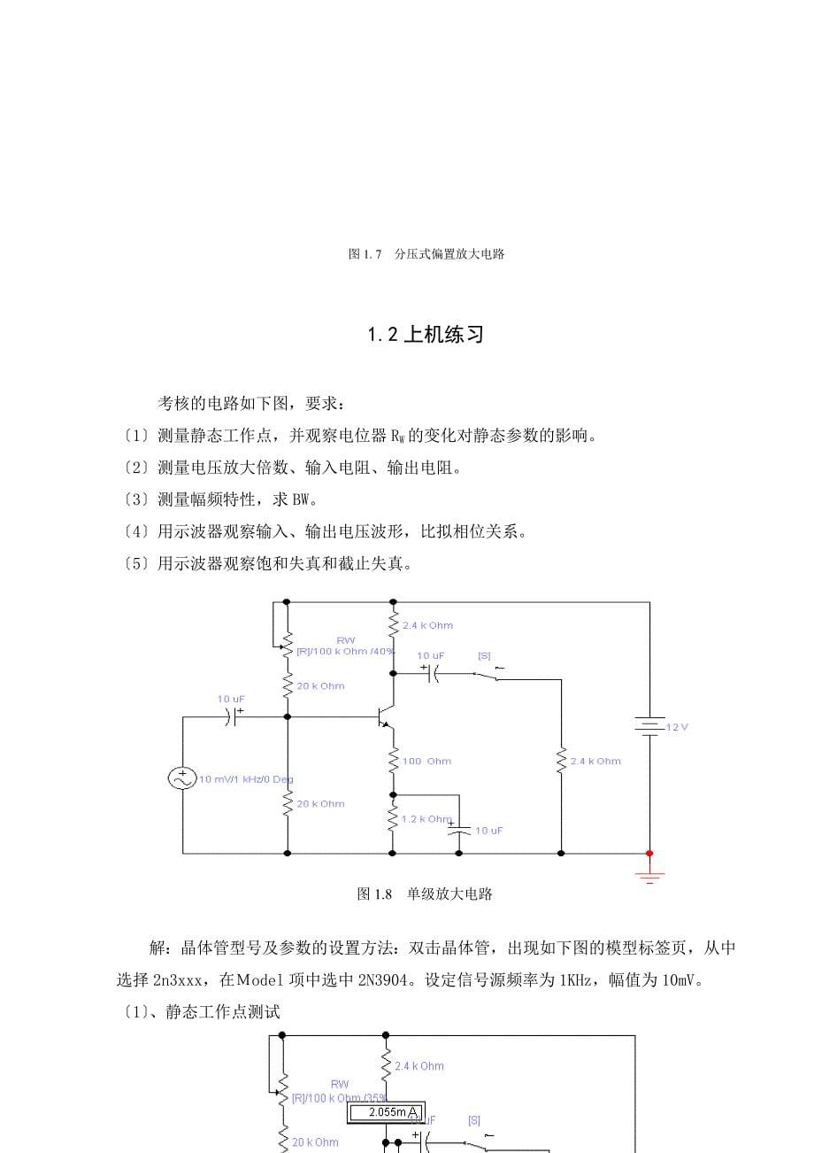 电工电子实习报告_第5页