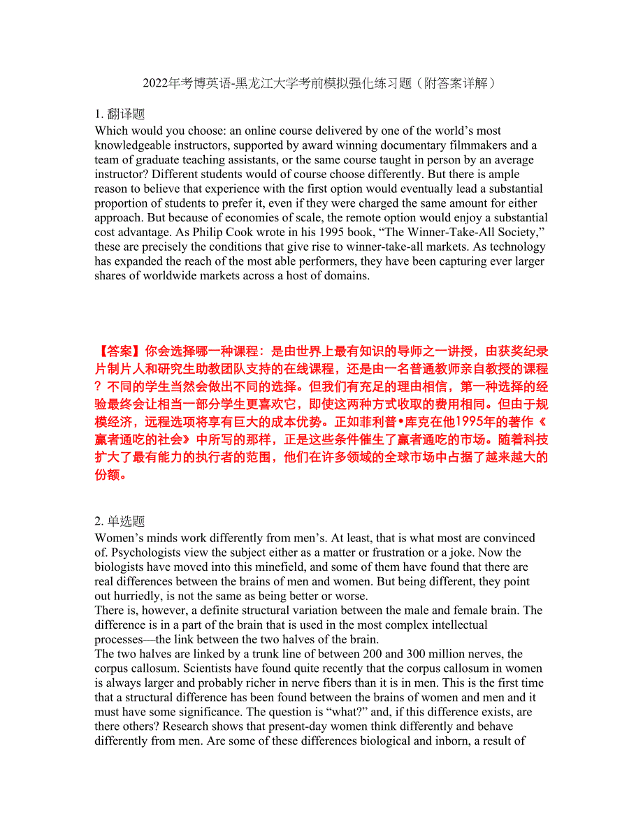 2022年考博英语-黑龙江大学考前模拟强化练习题40（附答案详解）_第1页