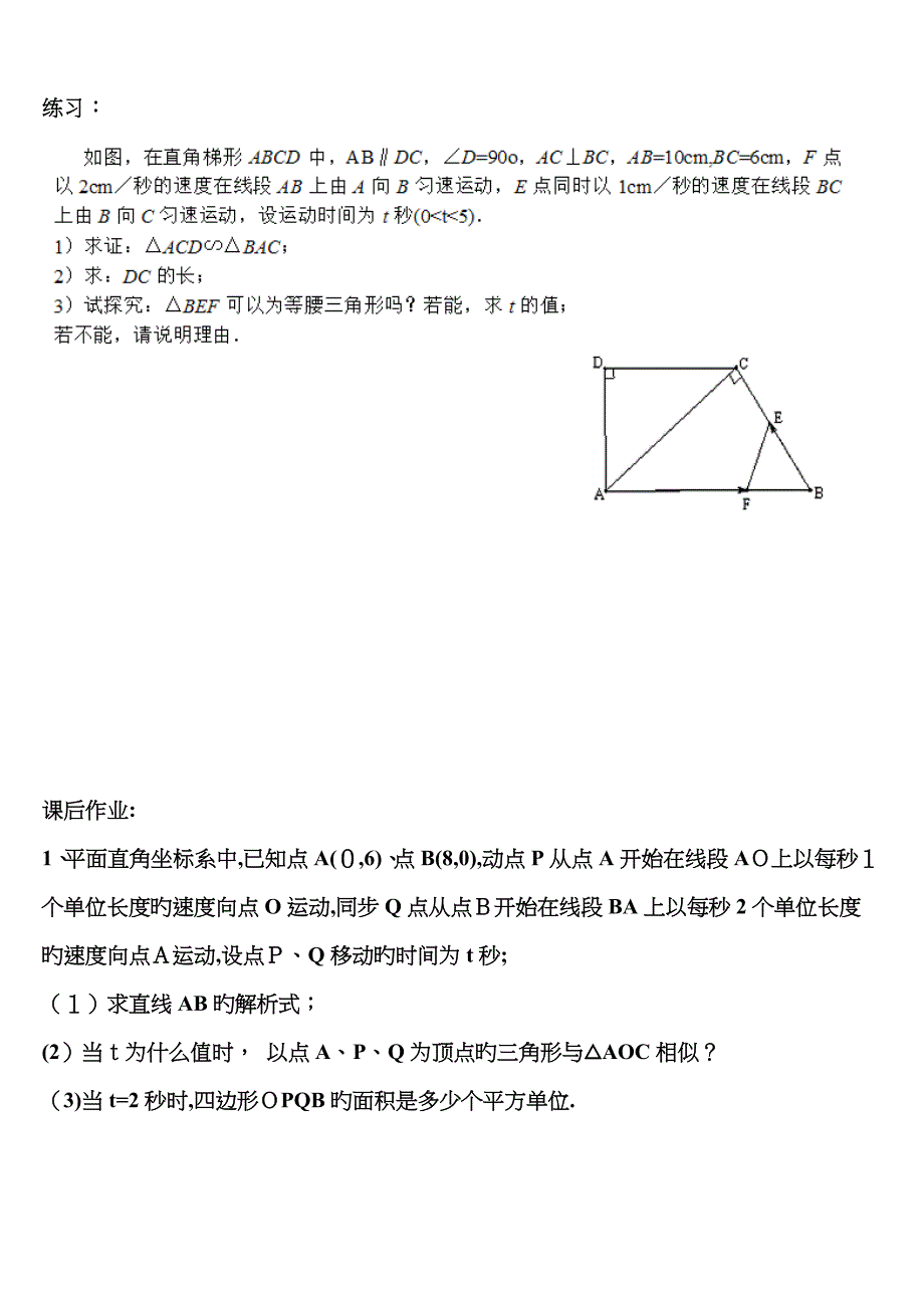 相似三角形动点问题_第4页
