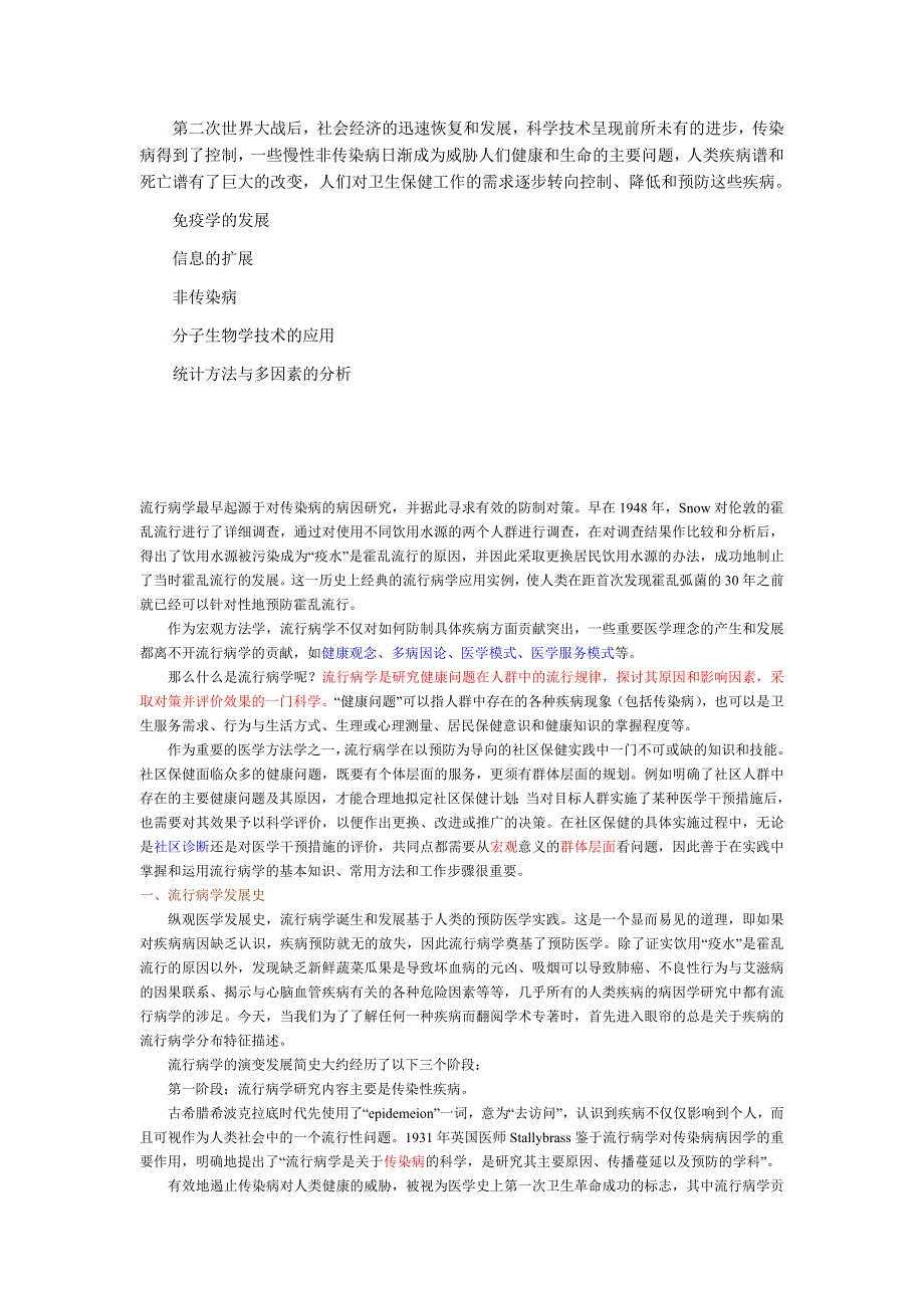 流行病学发展简史.doc_第2页