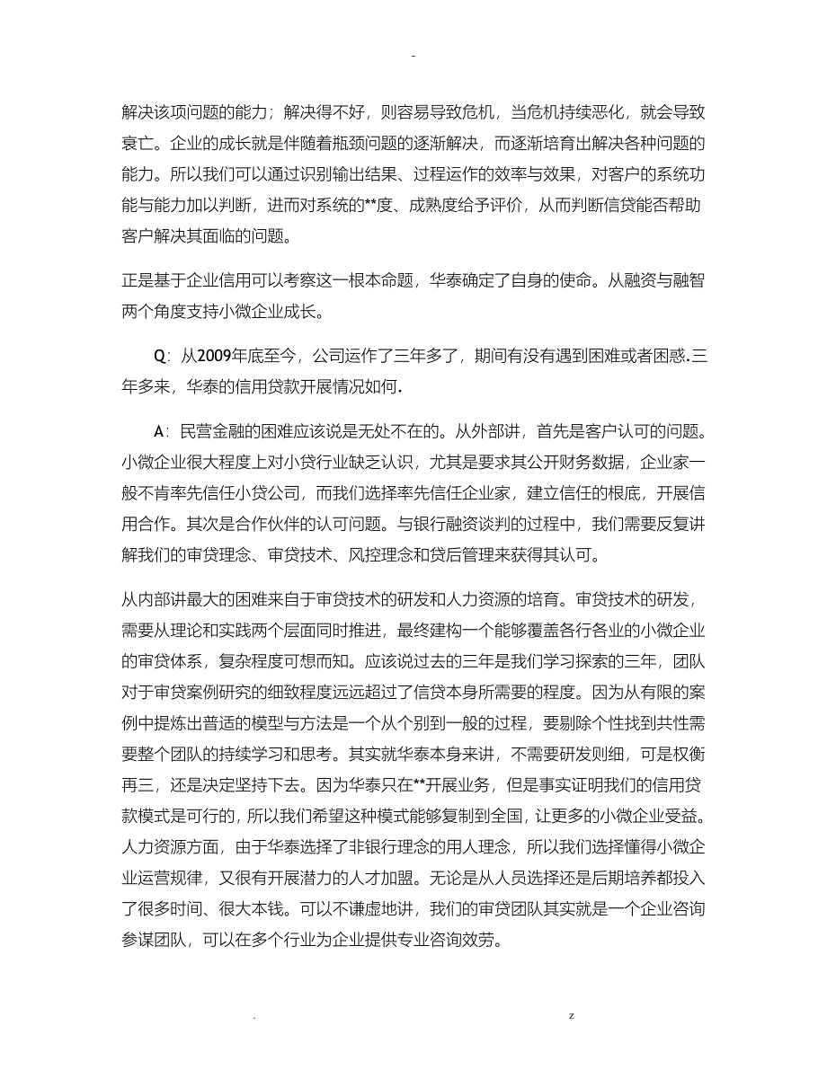 信用托起民营金融梦_第4页