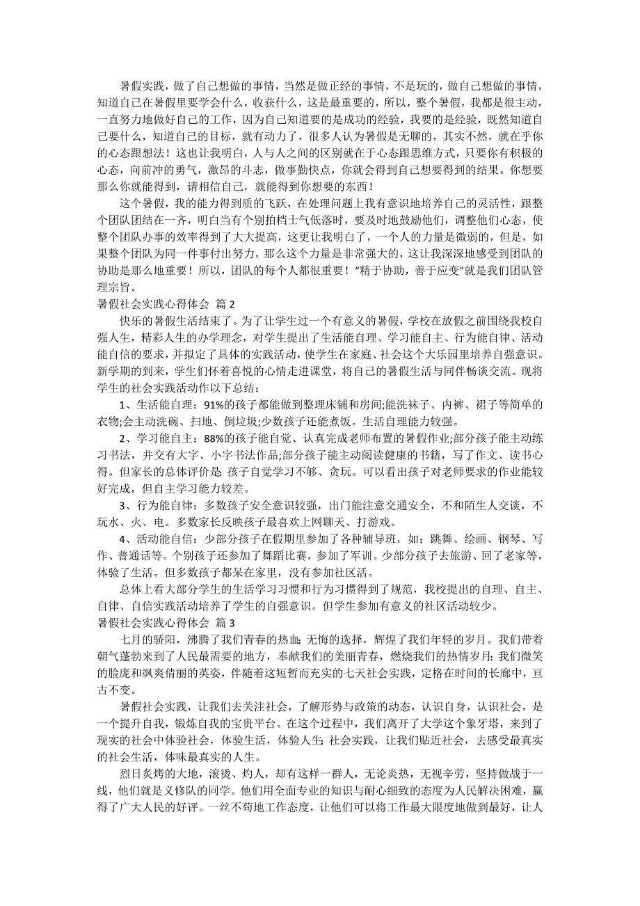 精选暑假社会实践心得体会范文锦集十篇_第2页