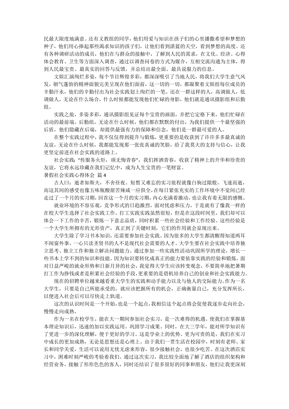 精选暑假社会实践心得体会范文锦集十篇_第3页