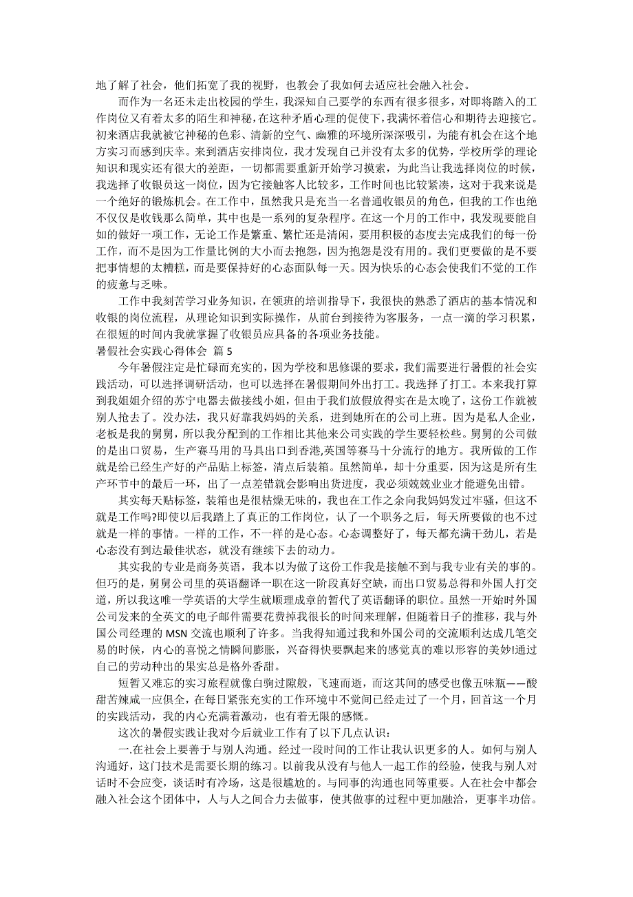 精选暑假社会实践心得体会范文锦集十篇_第4页