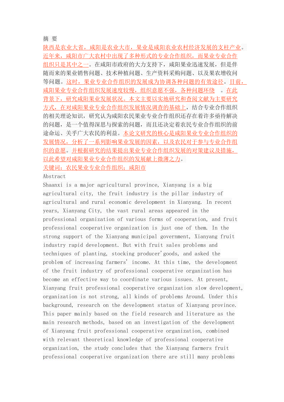 咸阳市农民果业专业合作组织的现状及其完善_第1页