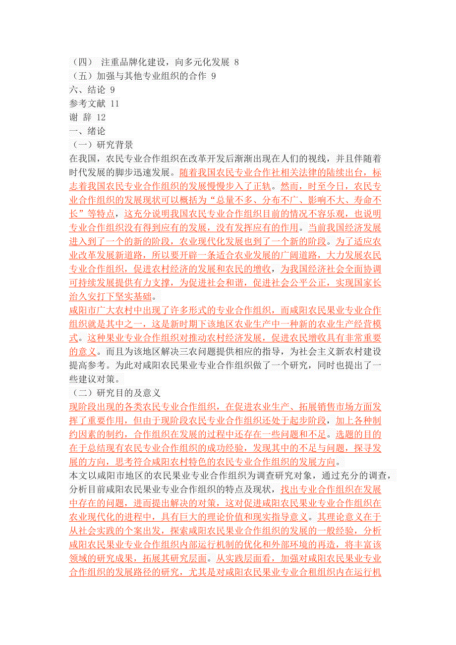 咸阳市农民果业专业合作组织的现状及其完善_第3页