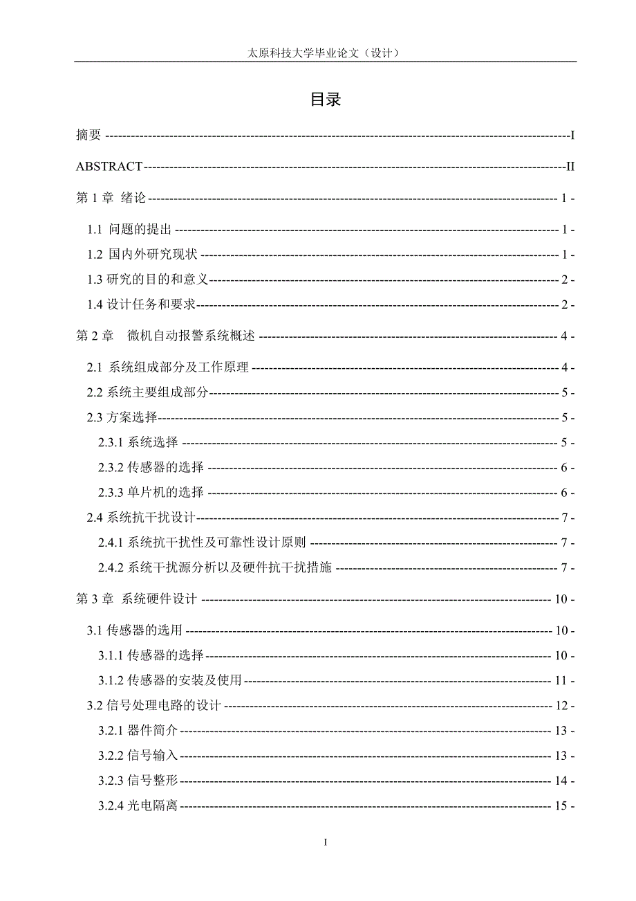 毕业设计（论文）-基于单片机的火车道口安全报警的研究与设计.doc_第2页