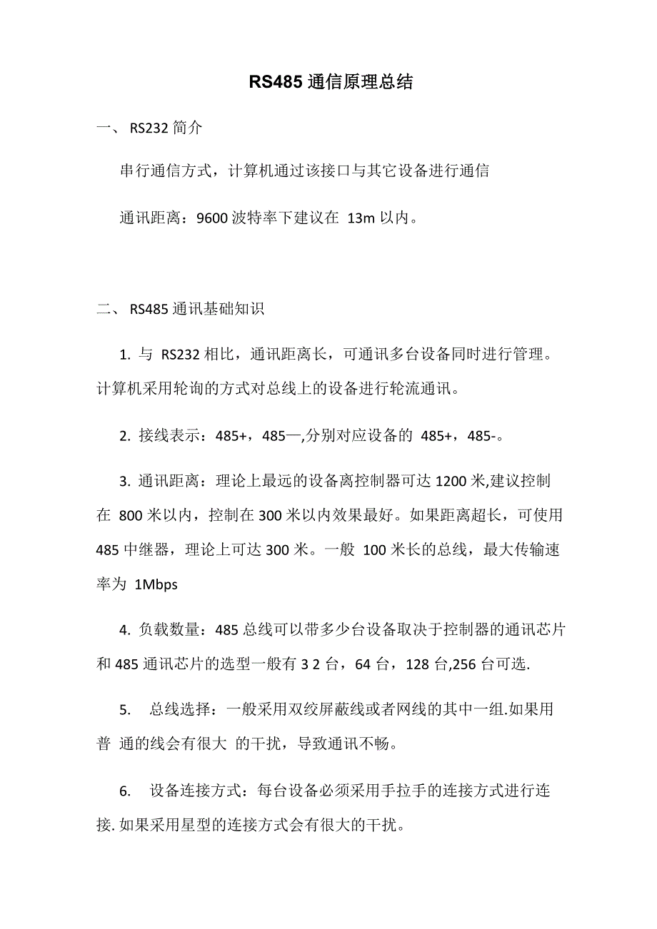 485通信原理总结_第1页