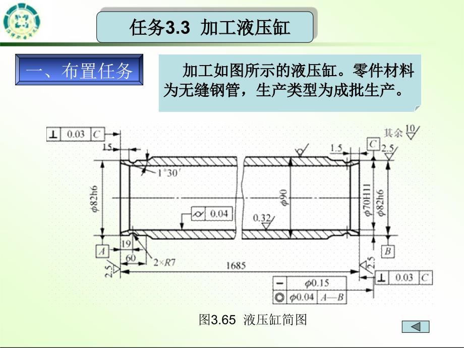 03任务3.3加工液压缸_第3页