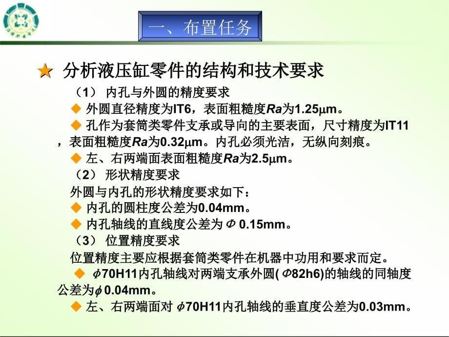 03任务3.3加工液压缸_第5页