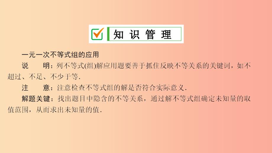 七年级数学下册第九章不等式与不等式组9.3一元一次不等式组第2课时一元一次不等式组的应用课件 新人教版.ppt_第4页