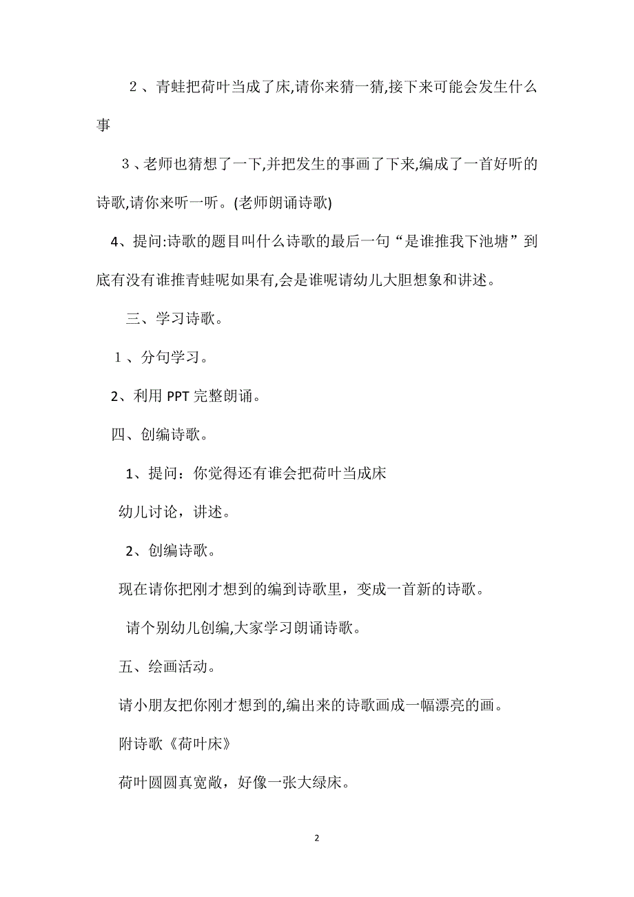 幼儿园大班语言教案荷叶床_第2页