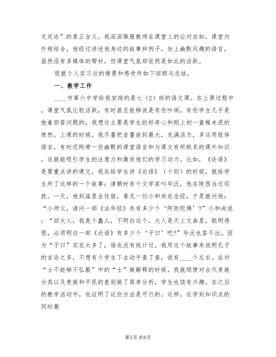 2023年实习生教育实习总结（2篇）.doc_第5页