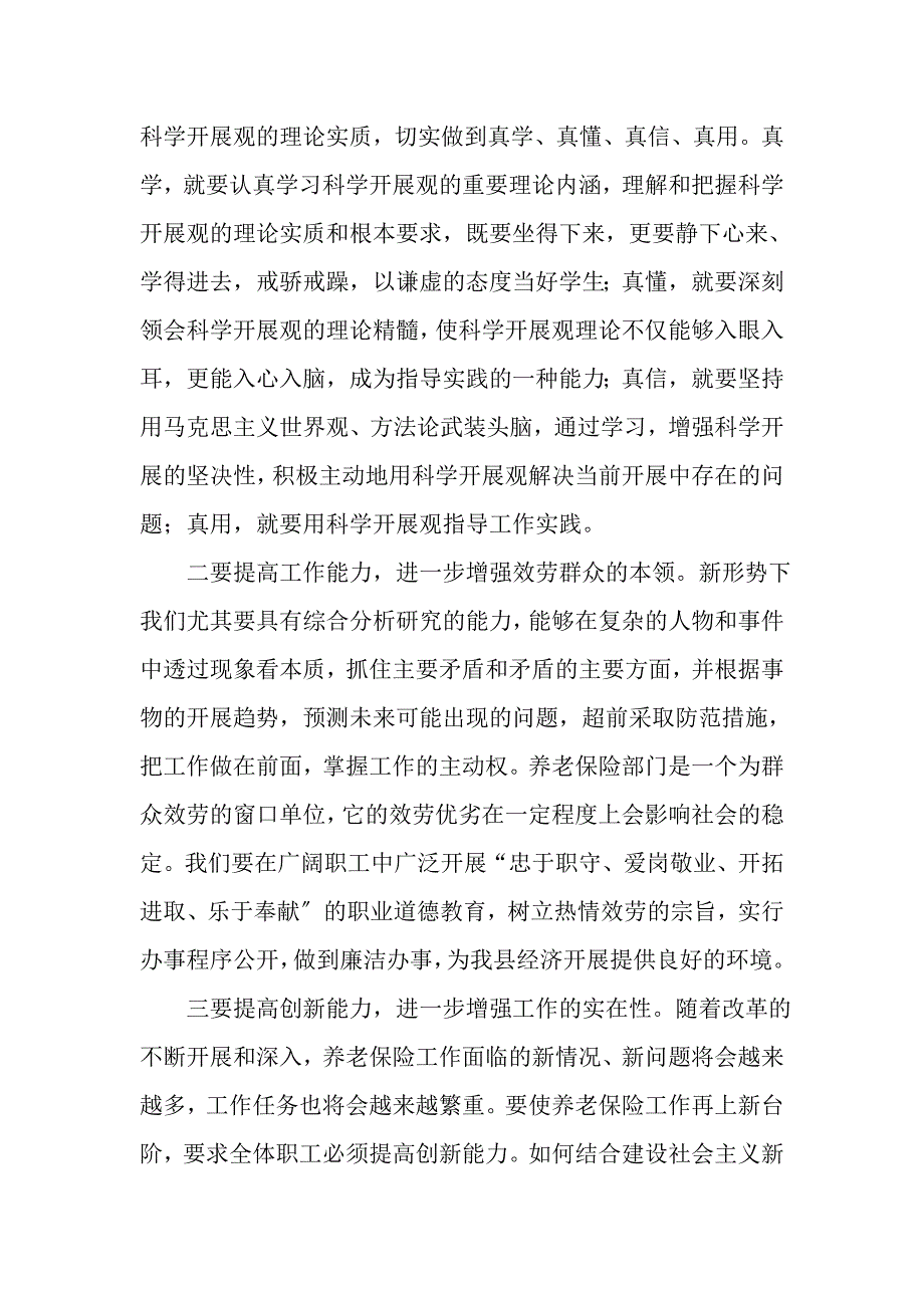 2023年深入学习实践科学发展观学习心得养老保险工作者.doc_第3页