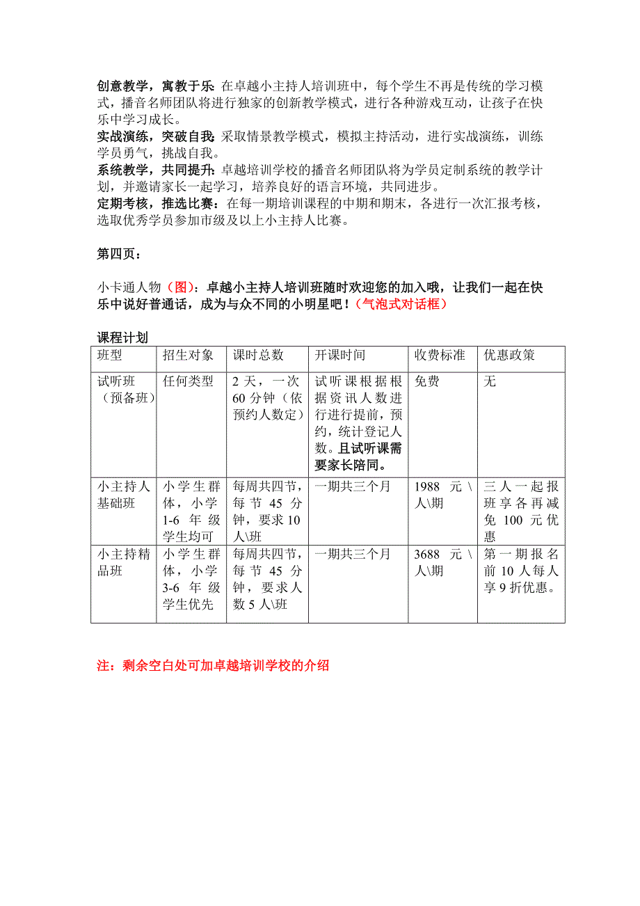 卓越小主持培训策划_第2页